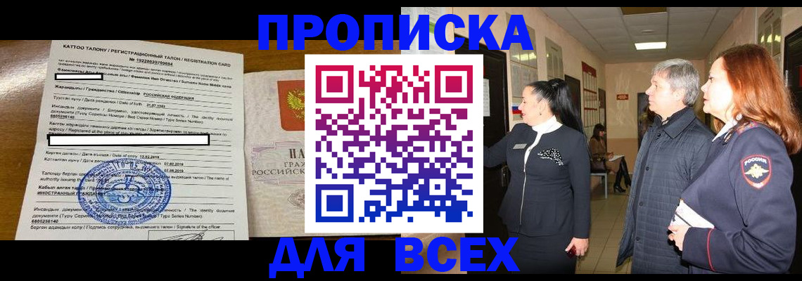 временная регистрация для всех в Дюртюли